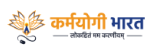 karmyogi bharat Logo